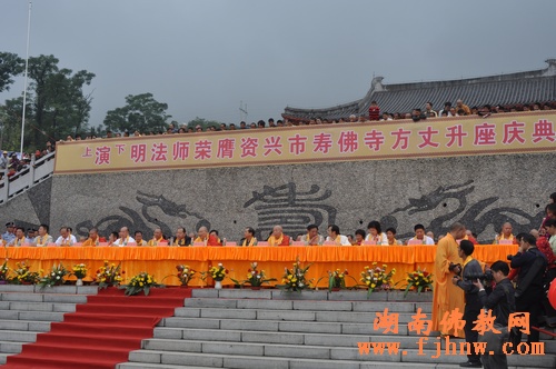 「佛教」资兴市寿佛寺演明大和尚升座庆典法会 「佛教」资兴市寿佛寺演明大和尚升座庆典法会