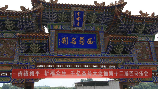「灵岩山寺」第十二届千亿圣号大念诵回向法会暨第十三届启动仪式在苏州灵岩山寺、四川雅安云峰寺、山东淄博周村千佛寺、四川成都爱道堂等道场圆满举行