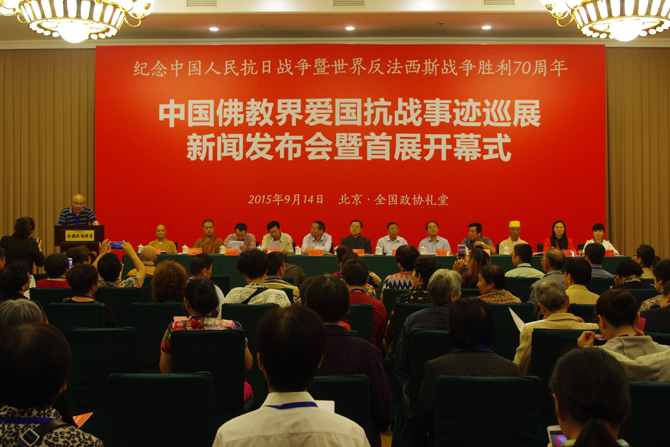 「佛教」中国佛教界爱国抗战事迹巡展开幕