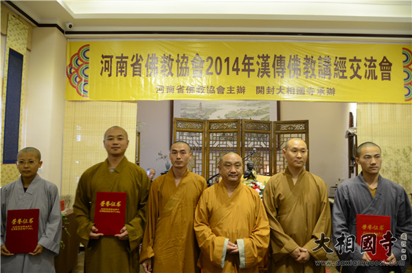 「佛教」“河南省佛教协会2014汉传佛教讲经交流会”在开封大相国寺隆重举行