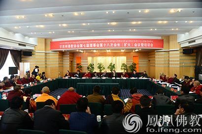 「佛教」甘孜州佛协第十八次会长扩大会议暨培训会在康定召开