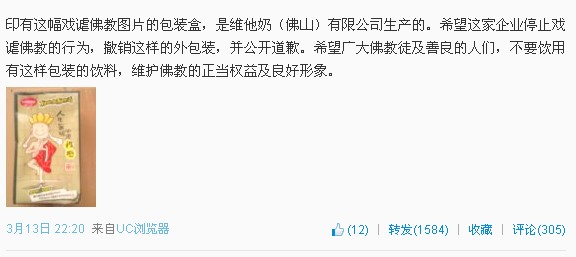 「佛教」维他奶就戏谑包装道歉 解决冲突需制度保障