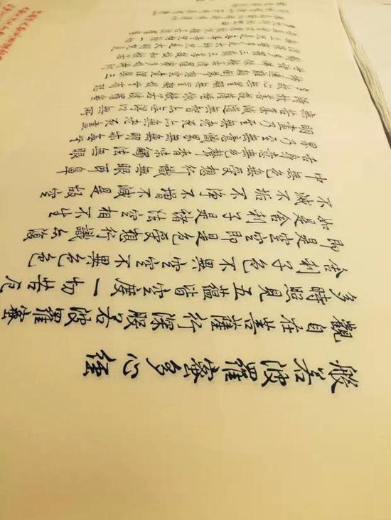 「王羲之」弘化社王羲之《心经》雕版刷印珍品结缘赠送