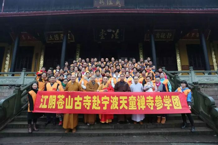 「佛教」江苏江阴苍山古寺参学团到宁波天童禅寺参访