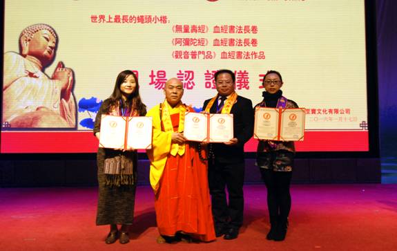 「文化」寂灭法师手抄血经第七项世界纪录认证暨佛文化迎春晚会