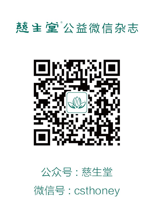 「鲁甸地震」【活动】慈生堂蜂蜜携手弘化社为鲁甸灾区义卖