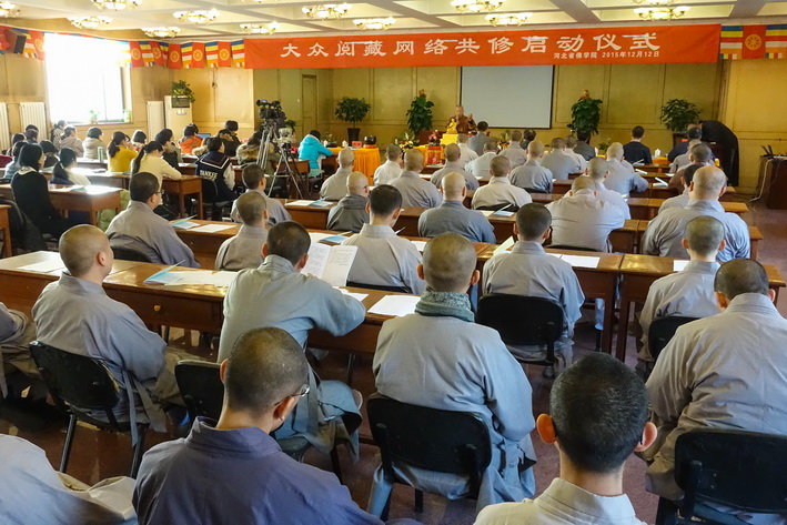 「启动仪式」“大众阅藏”网络共修启动仪式在河北省佛学院隆重举行 「启动仪式」“大众阅藏”网络共修启动仪式在河北省佛学院隆重举行