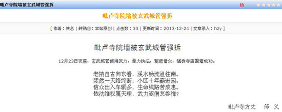 「佛教」给弱者公平 还社会公道 南京毗卢寺院墙遭城管强拆