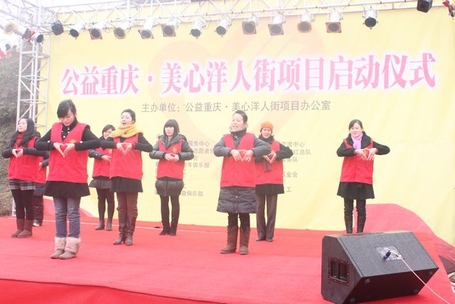 「洋人街」重庆市华岩文教基金参加“公益重庆-美心洋人街项目”启动仪式 「洋人街」重庆市华岩文教基金参加“公益重庆-美心洋人街项目”启动仪式