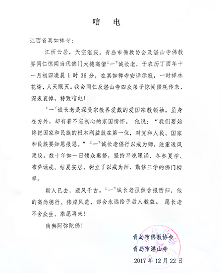 「佛门」佛门泰斗一诚长老圆寂 社会各界及佛协致唁电表示哀悼 「佛门」佛门泰斗一诚长老圆寂 社会各界及佛协致唁电表示哀悼
