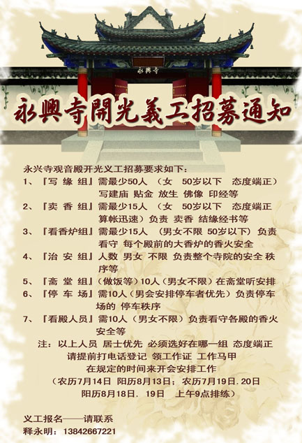 「佛教」大连永兴寺将举行观音殿全堂佛像开光法会