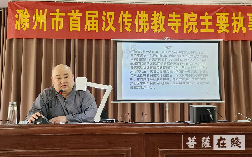 「佛教」滁州市佛教协会举办首届汉传佛教寺院教职人员培训班 「佛教」滁州市佛教协会举办首届汉传佛教寺院教职人员培训班