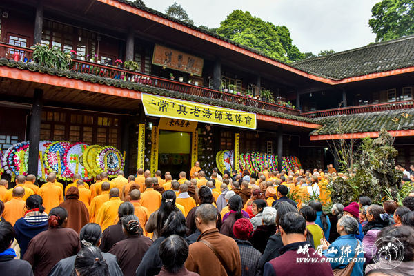 「峨眉山」常真老法师追悼会在四川峨眉山伏虎寺举行