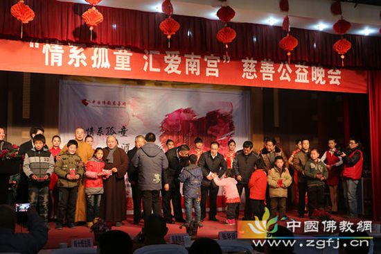 「佛教」“情系孤童，汇爱南宫”慈善公益晚会