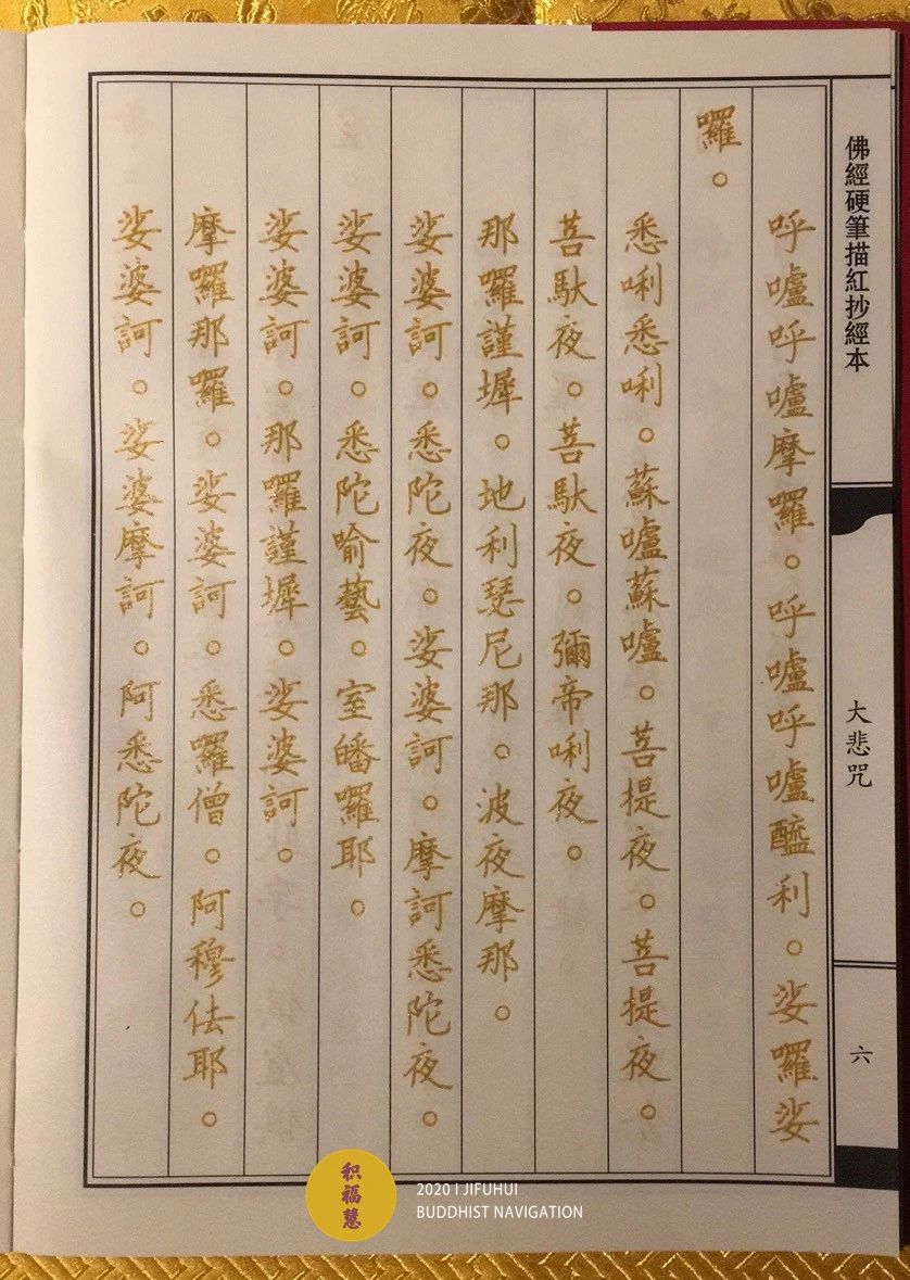 「观音」积福慧启建辛丑年（2021）第二期暨观世音菩萨圣诞抄经共修
