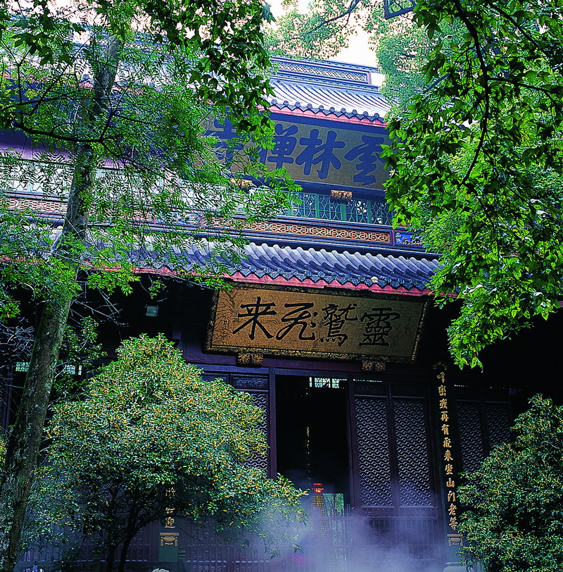 「灵隐寺」千年古刹灵隐寺成立杭州云林公益基金会