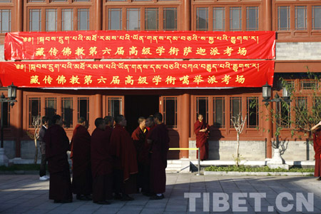 「佛教」第六届藏传佛教高级学衔辩经讲经考试在北京拉开帷幕