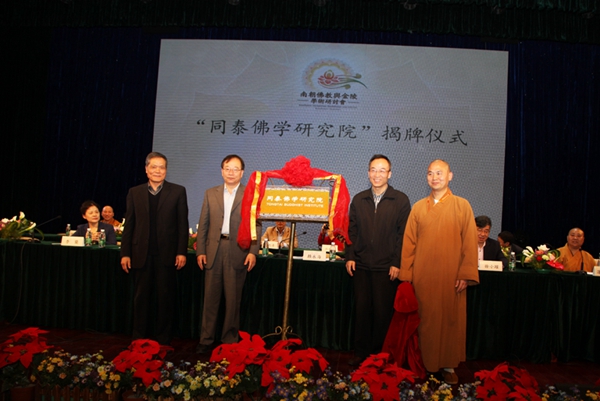 「佛教」“南朝佛教与金陵”学术研讨会在江苏南京鸡鸣寺圆满举行