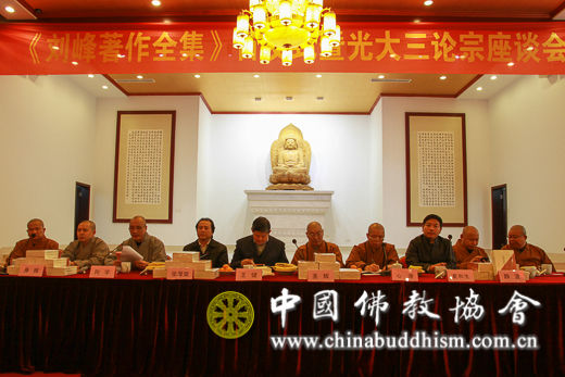 “光大三论宗座谈会”在江西镇江金山寺隆重举行