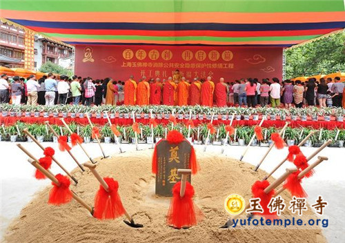 上海玉佛禅寺消除公共安全隐患保护性修缮工程开工典礼暨祈福大法会
