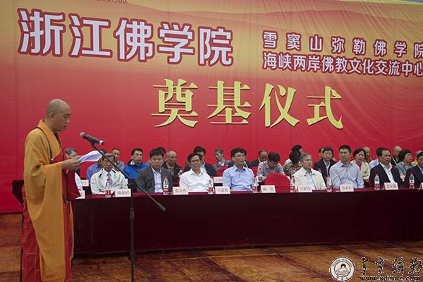 「佛教」浙江佛学院暨海峡两岸佛教文化交流中心奠基仪式举行
