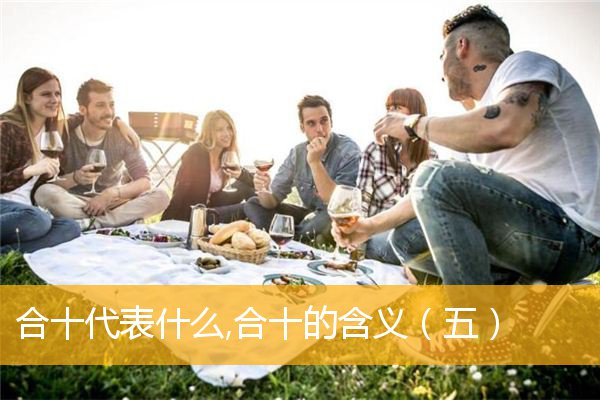 「文化」合十代表什么,合十的含义（五）
