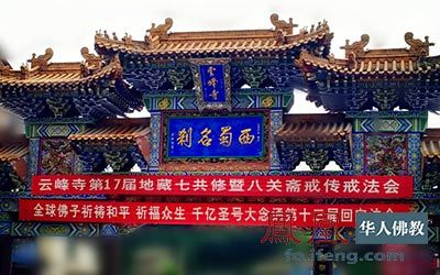第13届全球佛子
