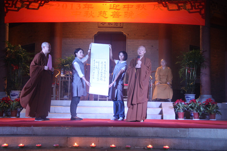 江苏同觉寺2013年秋季禅修营暨“迎中秋·庆团圆”中秋慈善晚会