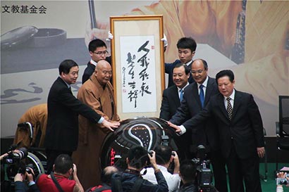 「释星云」星云大师一笔字书法扬州展开幕 禅墨法要直指人心