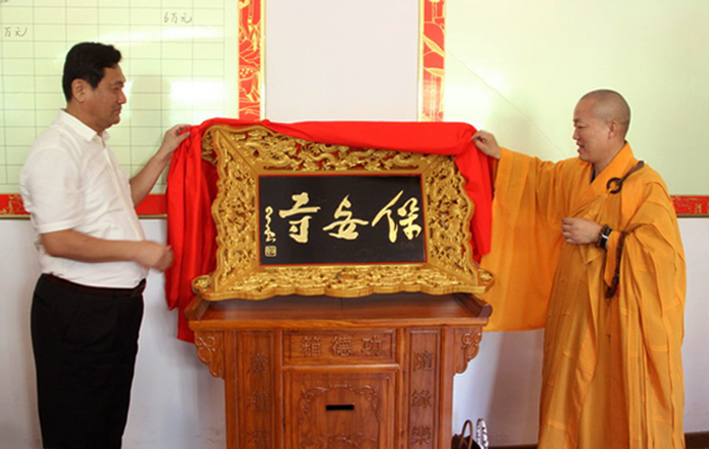 「佛教」柏林禅寺僧团入驻保安禅寺暨明海会长任命住持仪式隆重举行
