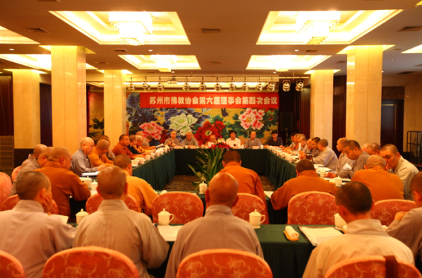 「佛教」苏州市佛教协会第六届理事会第四次会议在苏州圆满召开