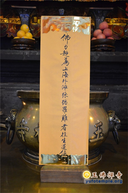 「上海外滩踩踏事件」上海玉佛禅寺为外滩踩踏遇难者举行超度法会
