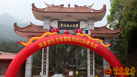 「福清」福建黄檗祖庭福清万福寺祖塔回山安放仪式举行 「福清」福建黄檗祖庭福清万福寺祖塔回山安放仪式举行
