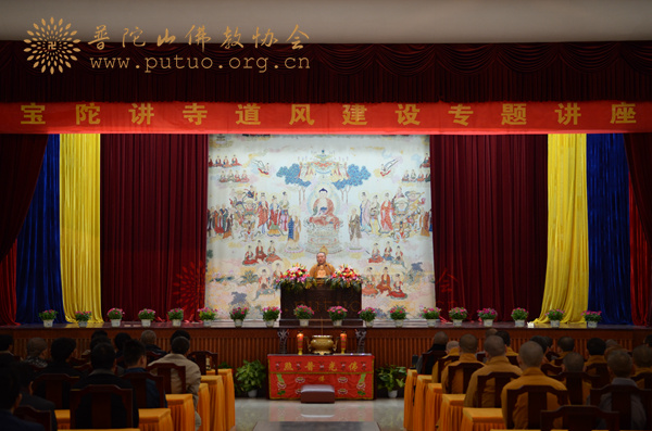 「佛教」浙江普陀山宝陀讲寺举办“如理如法”道风建设培训专题讲座
