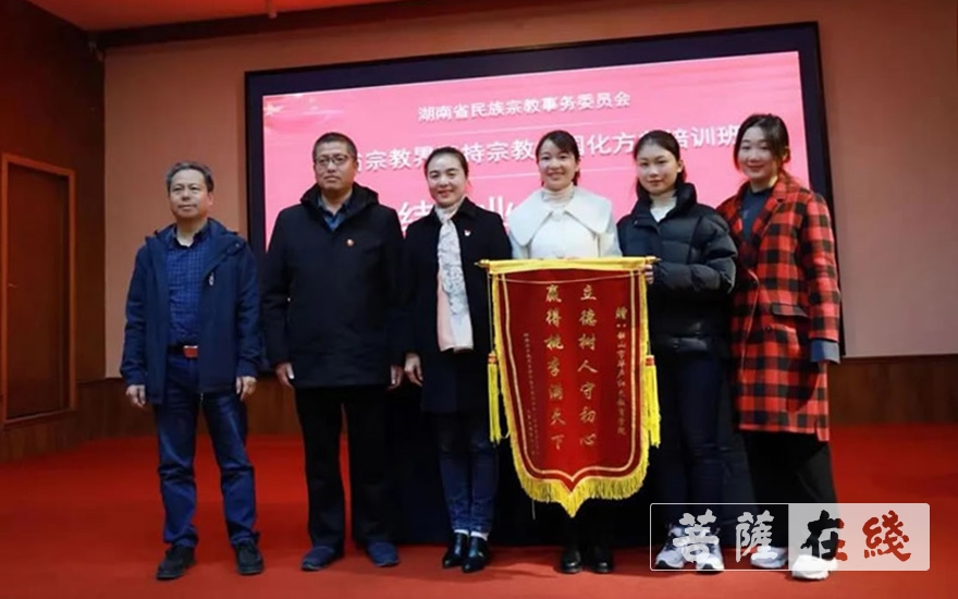 「佛教」湖南省宗教界坚持宗教中国化方向第二期培训班圆满 「佛教」湖南省宗教界坚持宗教中国化方向第二期培训班圆满