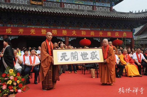 「佛教」河北邢台大开元寺明憨大和尚升座 传印长老送座
