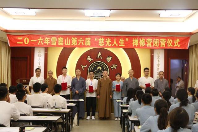 「佛教」浙江雪窦山资圣禅寺第六届“慈光人生”禅修营圆满结营