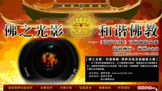 「佛教」“佛之光影-和谐佛教”菩萨在线首届摄影大赛 「佛教」“佛之光影-和谐佛教”菩萨在线首届摄影大赛