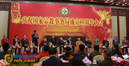 「佛教」庆祝国家宗教事务局成立60周年大会在京召开