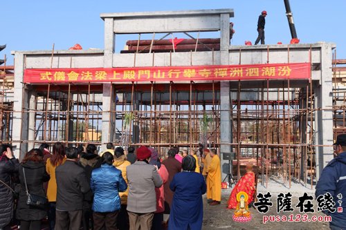 「佛教」江苏苏州汾湖泗洲禅寺举行山门殿上梁祈福法会