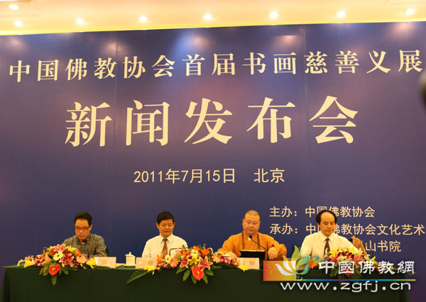 「中国佛教协会」中国佛教协会首届书画慈善义展将于７月２７日开幕