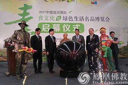 「大觉寺」2017宜兴国际素博会在大觉寺隆重开幕 全程免费开放