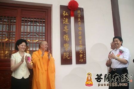 「佛教」国宗局批复关于广东深圳弘法寺佛学院正式办学