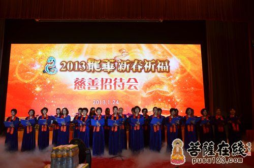 「佛教」上海龙华古寺隆重举行2013迎新慈善晚会