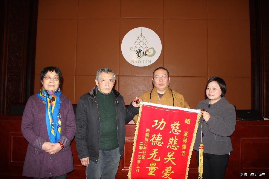 「佛教」宝林慈善基金会向武进区西新桥社区贫困家庭支助善款