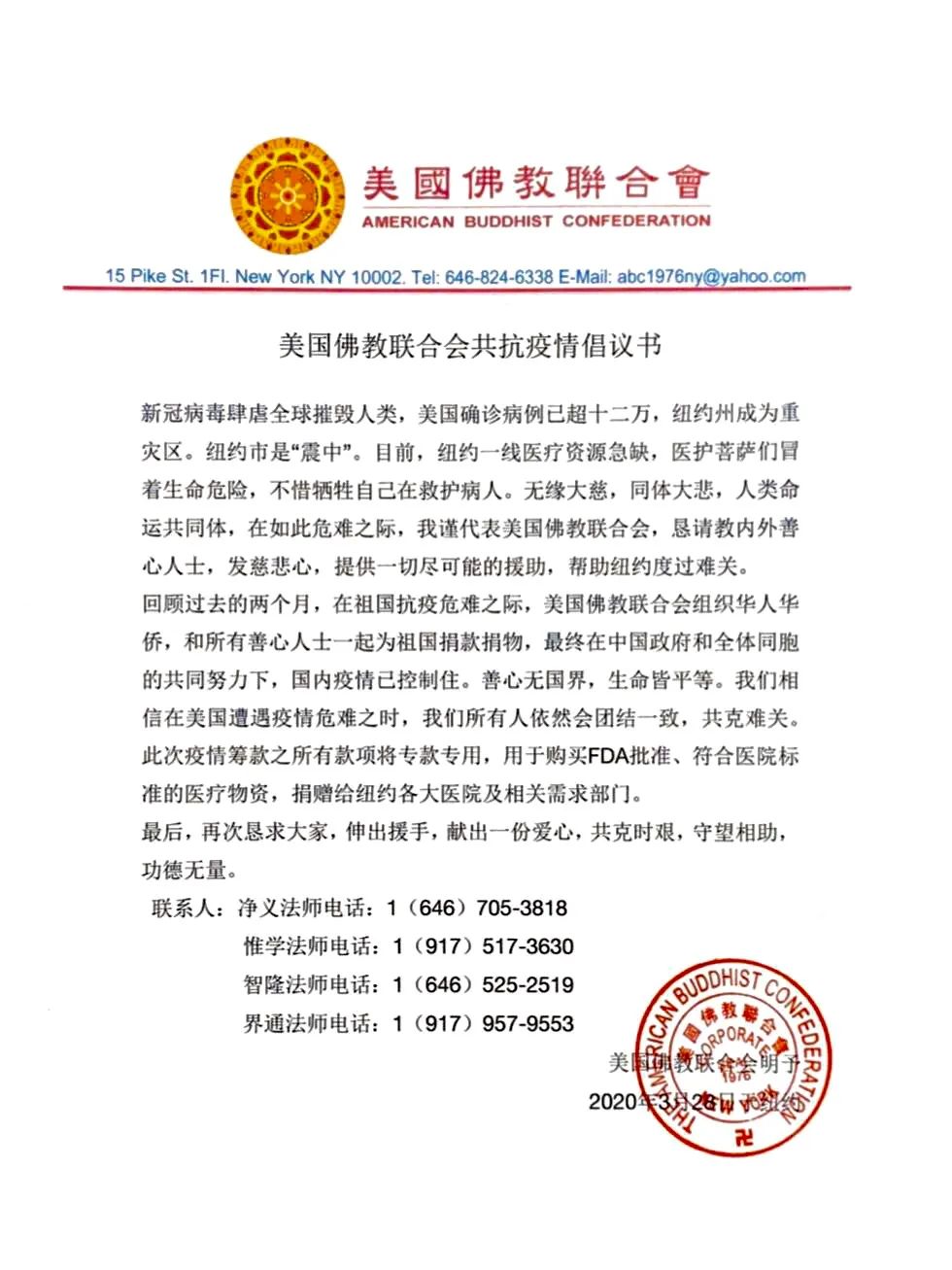 「佛教」明予法师:再次恳求大家伸出援手帮助纽约度过难关 「佛教」明予法师:再次恳求大家伸出援手帮助纽约度过难关
