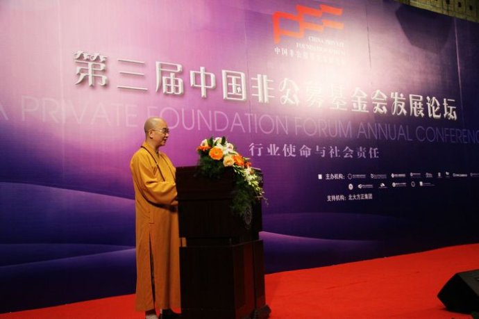 「慈善」学诚法师在第三届非公募基金会发展论坛年度论坛上的致词