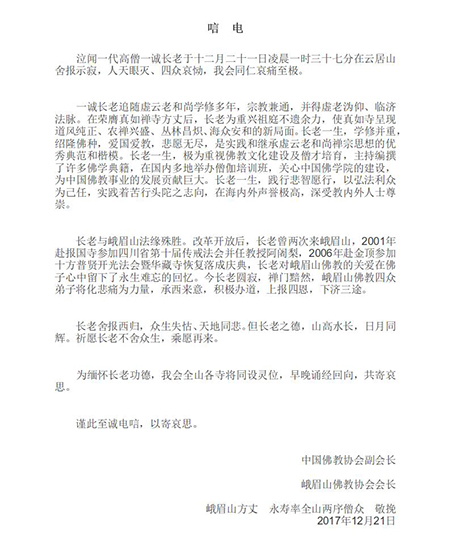 「佛门」佛门泰斗一诚长老圆寂 社会各界及佛协致唁电表示哀悼 「佛门」佛门泰斗一诚长老圆寂 社会各界及佛协致唁电表示哀悼