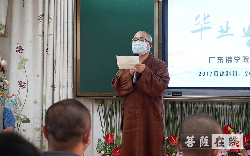 「研究生」广东佛学院岭东学院举行2017级本科生班暨2018级研究生班毕业典礼