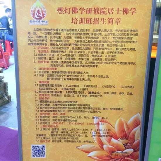 「佛学」北京燃灯佛学研修院居士佛学培训班招生